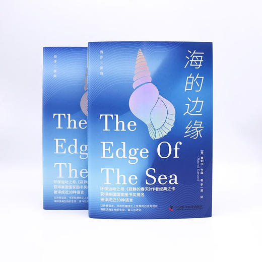 海的边缘：以诗意语言演绎滨海生物的生存、奋斗与进化 海洋环保三部曲系列丛书 商品图7
