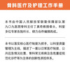 骨科医疗及护理工作手册 商品缩略图1