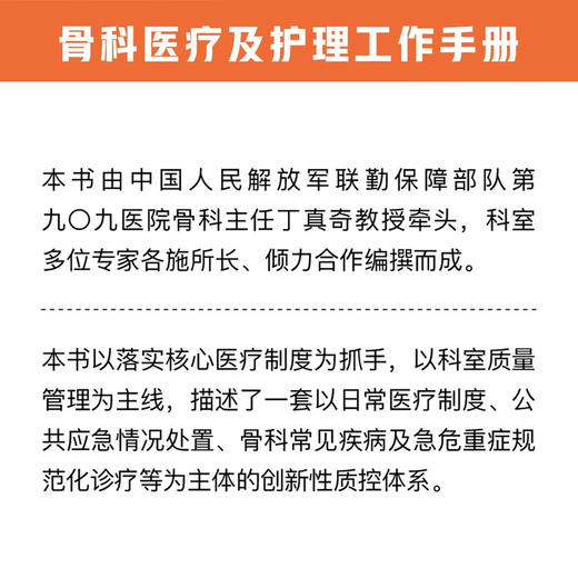 骨科医疗及护理工作手册 商品图1