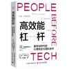 高效能杠杆：数字化时代的心理安全与团队协作 商品缩略图3