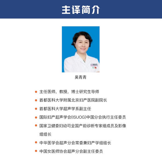 产科超声：基于胎儿异常的诊断思路（原书第2版） 国际经典超声医学译著 商品图5