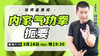 【3月14日】内家气功拳扼要 商品缩略图0