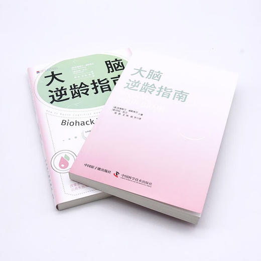 大脑逆龄指南：改变生活习惯，远离失智风险 商品图5