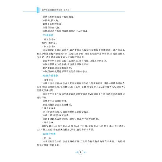 医学生临床技能操作规范（第二版）/住院医师规范化培训教材推荐/主编 方向明 陈周闻/副主编 王海宏 刘有恃/浙江大学出版社 商品图1