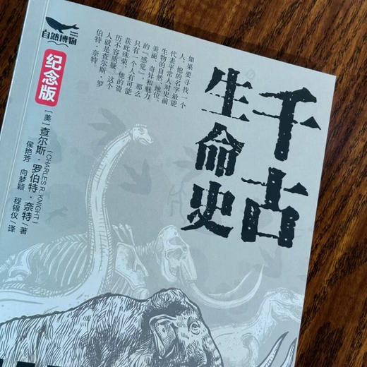 千古生命史（纪念版） 商品图5