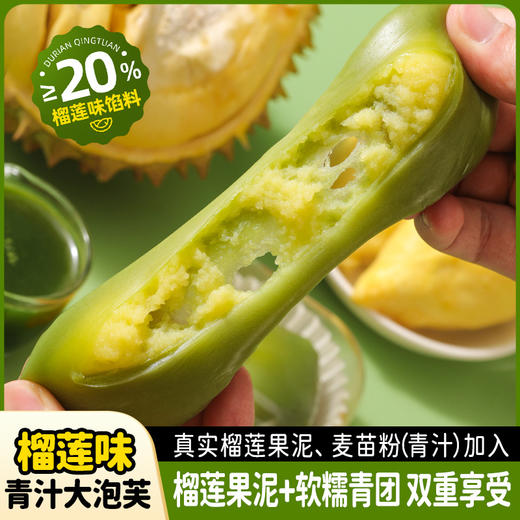 【39.9抢10个❗青汁大泡芙】颠覆升级真实榴莲果泥，每一口满满果泥 ，齿颊留香，糯糯叽叽爆浆大泡芙下午茶点心办公室糕点QQ 商品图4