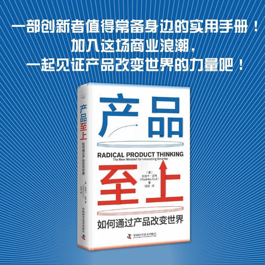 产品至上：如何通过产品改变世界 商品图0
