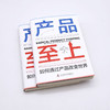 产品至上：如何通过产品改变世界 商品缩略图4