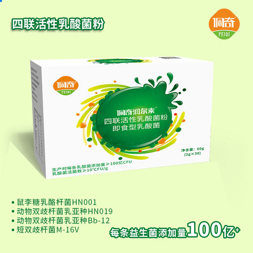 佩奇润尔素（四联活性乳酸菌粉即食型乳酸菌2g×30条）益生菌 商品图0