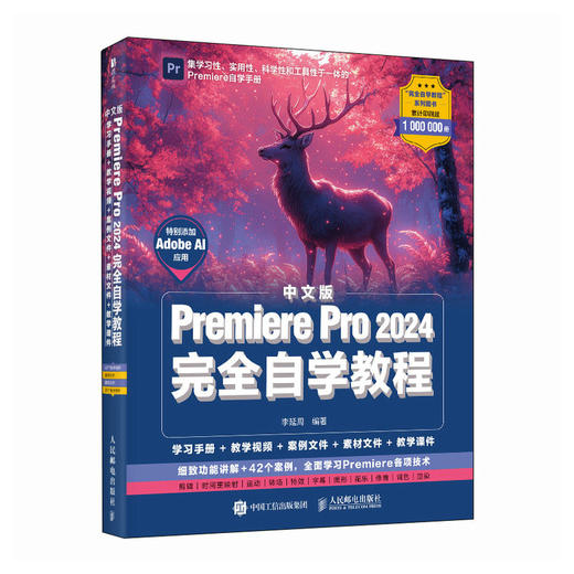 pr教程书籍中文版Premiere Pro 2024完全自学教程 pr从入门到精通视频剪辑剪映影视后期*制作 商品图0