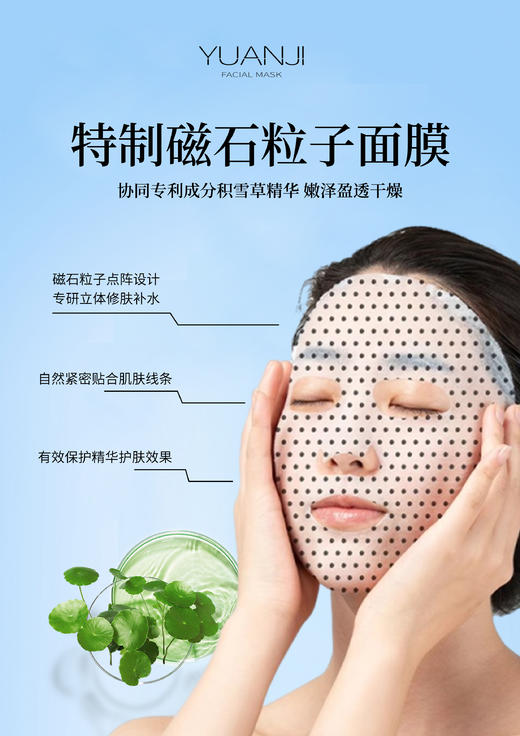 原季磁石面膜系列(10片装)精华40g/面膜 商品图1