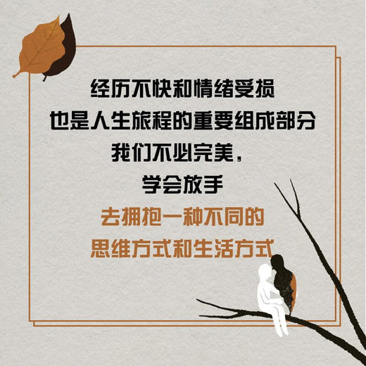 不完美的自我：接纳与放手，让自己活得更有韧性 商品图3