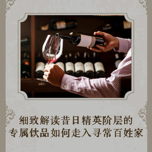 红酒帝国：市场、殖民地与英帝国兴衰三百年（精装典藏版） 商品图3