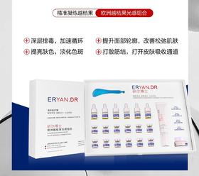 研尔博士-欧洲越桔果光感组合(12次)院用 面部套