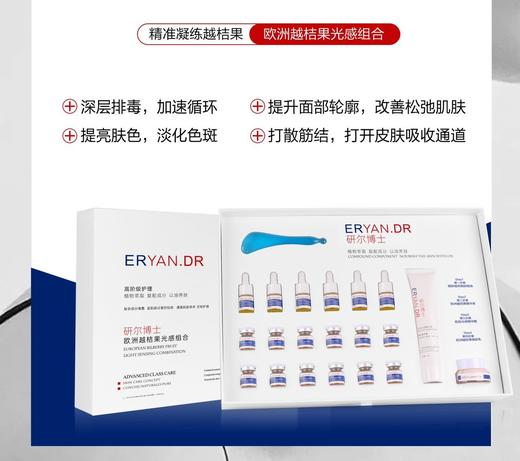 研尔博士-欧洲越桔果光感组合(12次)院用 面部套 商品图0