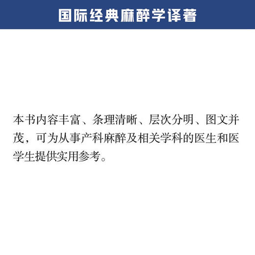 产科麻醉快速入门 商品图3