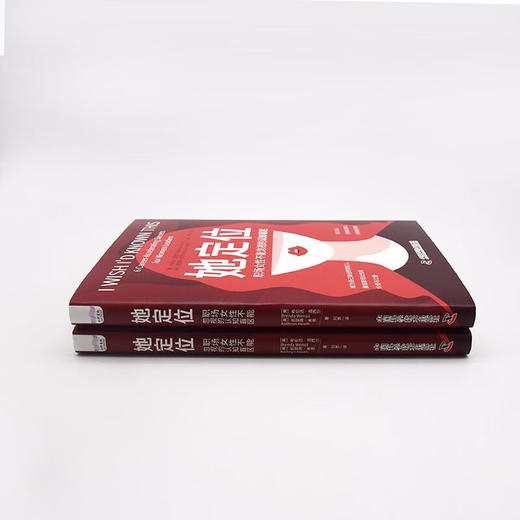 她定位：职场女性不能忽视的认知盲区 商品图4