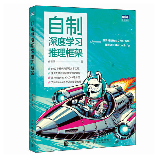 自制深度学习推理框架 商品图0