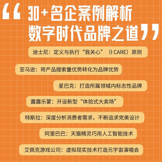 品牌吸引力：数字时代品牌体验变革（精装典藏版） 商品图3