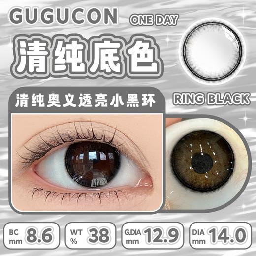 gugucon（gugulens） 日抛 清纯底色 直径14.0mm着色12.9mm 商品图4
