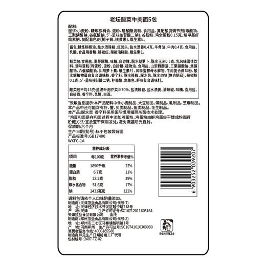 康师傅老坛酸菜牛肉面 117g*1袋/5袋 商品图4