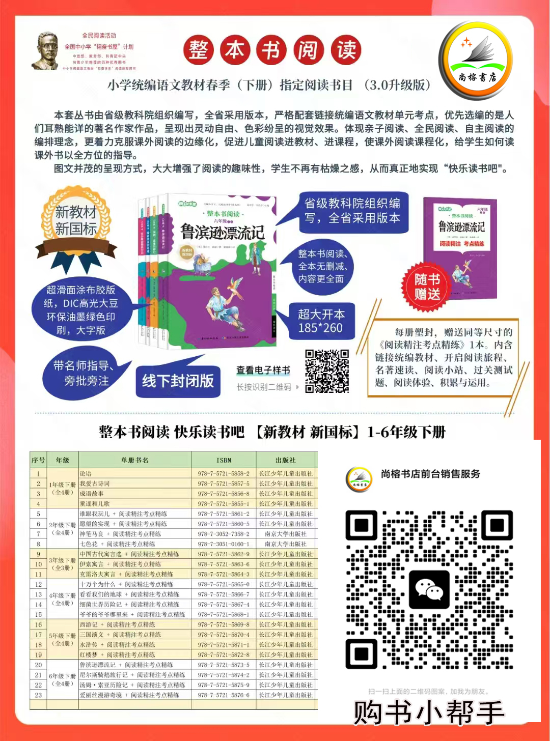 快乐读书吧·整本书阅读下册【长江少年儿童出版社】