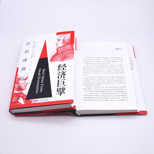 经济巨擘：思想碰撞与传承（精装典藏版） 商品图8