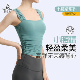（断码清仓）梵美人  瑜伽背心Y5018   可拆卸胸垫  云糯柔感