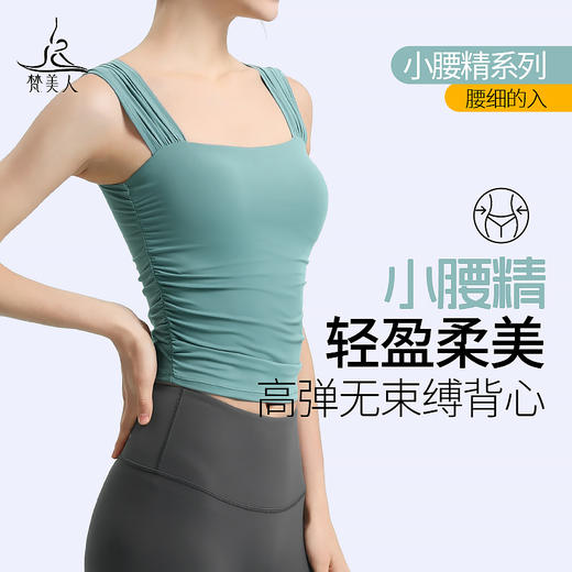 （断码清仓）梵美人  瑜伽背心Y5018   可拆卸胸垫  云糯柔感 商品图0