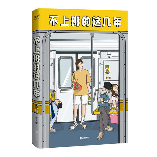 不上班的这几年 商品图0