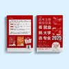 《2025年高考志愿填报指南》（共2册）：《看就业、挑大学、选专业》+《高校简介及录取分数线速查》 商品缩略图14
