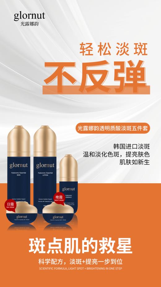 光露娜韵-美白祛斑套(glornut) 商品图11