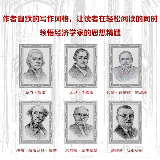 经济巨擘：思想碰撞与传承（精装典藏版） 商品图2