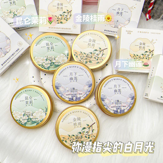 「三款香型！香落指尖」芮俏繁花绮梦香氛雪花膏 护手霜滋润补水保湿清爽不粘腻彩妆 商品图1
