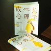 成长心理学 商品缩略图4