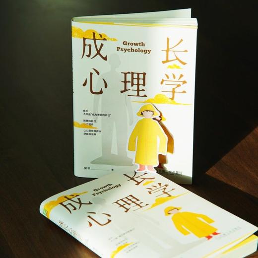 成长心理学 商品图4