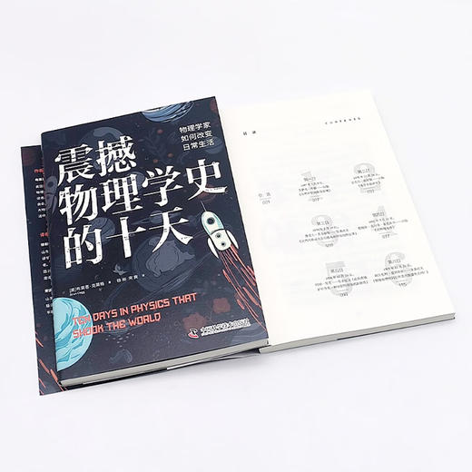 震撼物理学史的十天：物理学家如何改变日常生活 商品图8