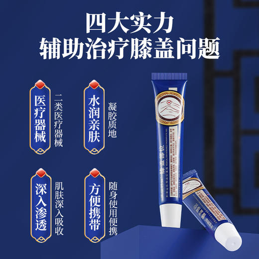 天宝药业缓解膝盖疼痛部位医用远红外治疗凝胶官方正品 商品图2