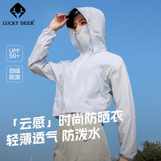 LUCKY DEER/幸运鹿女防泼水黑胶帽檐短款upf50+防晒衣 商品图0