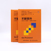 不断晋升：识别晋升“拦路虎”，实现事业持续进阶（精装典藏版） 企鹅管理能力提升“口袋课“ 商品缩略图7