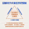 金融大模型：揭示数字金融领域大模型的应用与发展趋势（精装典藏版） 商品缩略图3