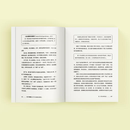 《终于等到你：当不孕不育遇到试管婴儿》 商品图7