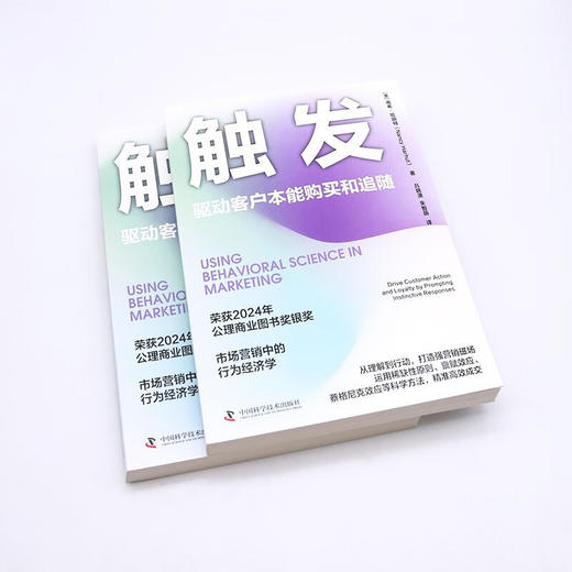触发：驱动客户本能购买和追随 商品图4