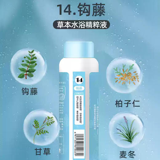 晓婴坊14#钩藤水疗精萃液 商品图2