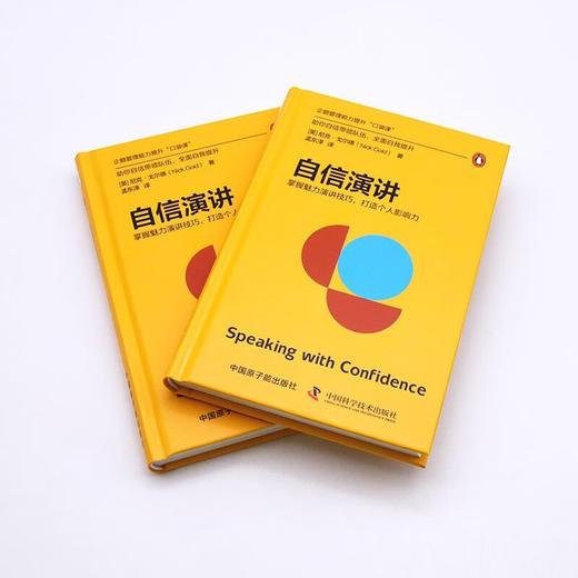 自信演讲：掌握魅力演讲技巧，打造个人影响力（精装典藏版） 企鹅管理能力提升“口袋课” 商品图5