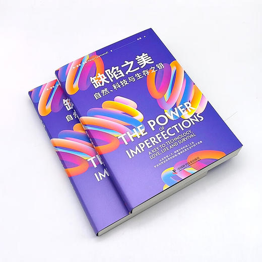 缺陷之美：自然、科技与生存之钥 商品图3
