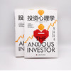 投资心理学：掌握财富密码的内在逻辑 商品缩略图7