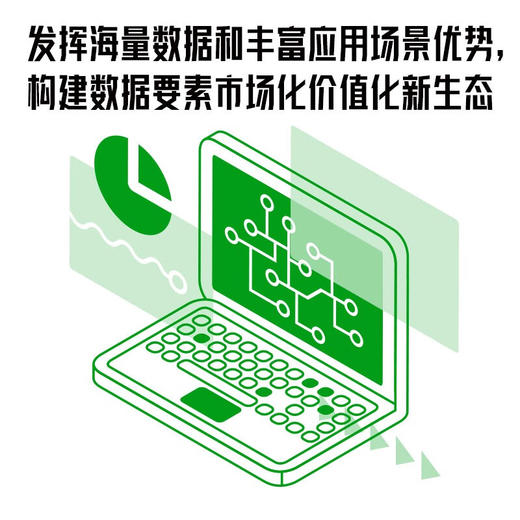 场景驱动数据要素市场化：新生态、新战略、新实践（精装典藏版） 中国管理创新丛书 商品图2
