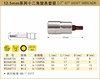 波斯   12.5mm系列十二角旋具套筒M12  长55mm      BS368712 商品缩略图0
