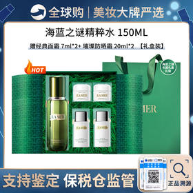 保税仓直邮 【礼盒】 Lamer/海蓝之谜沁润修护精萃水150ml 赠 璀璨防晒霜 20ml*2+ 经典面霜 7ml*2  礼盒+礼袋 新效期